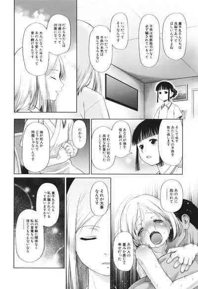 Toraete Okashite Haramasete