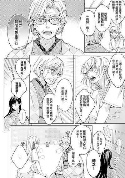 [Secco] Kamisama, nyūyoku-chūdesu! | 神明大人入浴中 1-7 [Chinese] [莉赛特汉化组]