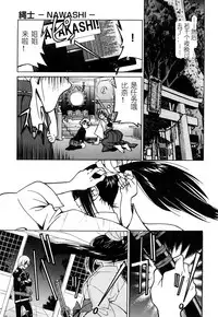 [Inoue Yoshihisa] Nawashi [Chinese] [y刀x漢化]