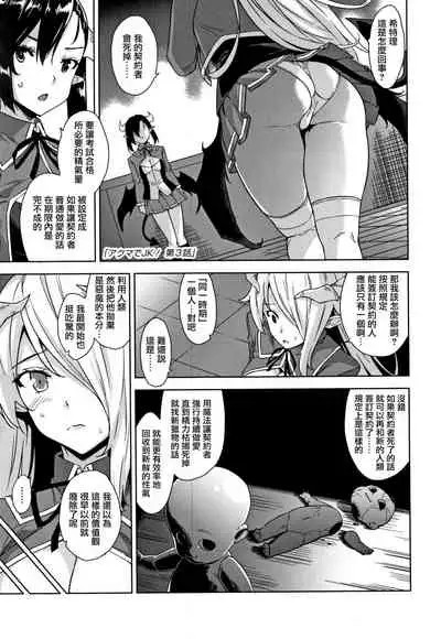 Akuma de JK! Ch. 1-3