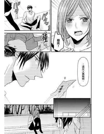 [Yuki Ao] Saikyou 3-Ikemen to Do-S Keiyaku OneRoom | 與糟糕三帥哥的超虐同房契約 [Chinese]