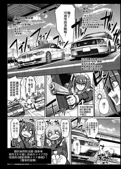 Maid no XXX wa Anata no Tame ni | 女僕的XXX全奉獻給您