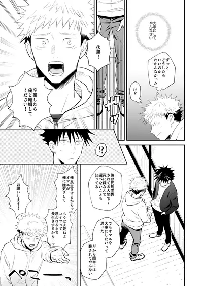 [M249 (minimi)] Kimi wa Kyousei (Jujutsu Kaisen) [Digital]
