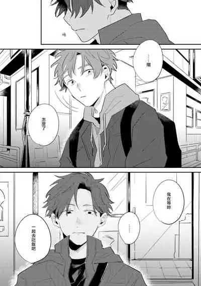 No Doubt Lilac | 无疑的紫丁香 Ch. 3-4