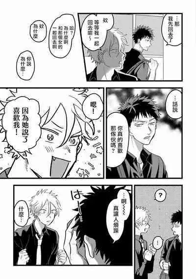 Hetare to Bakatare | 废柴君与笨蛋君 1-5