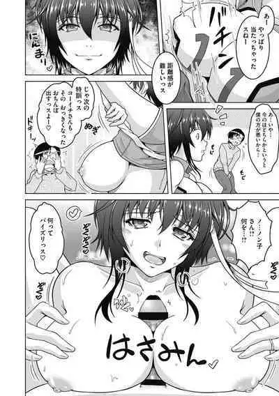 Netorareru nante Arienai