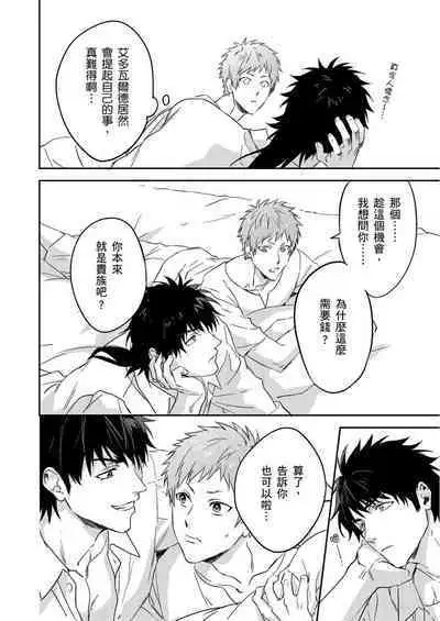 Shusendo Kishi ga Ore o Nakaseyou to Shiteimasu | 守財奴騎士對惹我哭感到樂在其中 Ch. 1-8