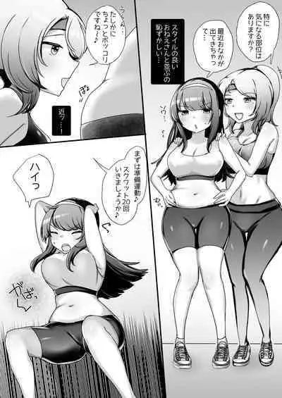 サイコレズ先輩VSドスケベジムインストラクター