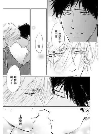 Koko wa Yasashii Niwa | 置身于温柔之庭 Ch. 6-7 + 番外