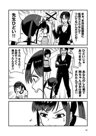 お仕置きされて1日下半身の着衣が禁止される学校