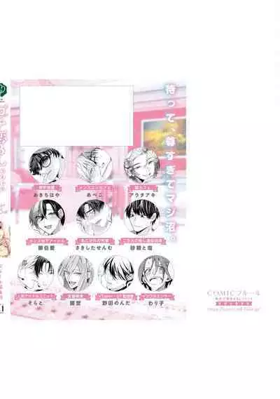 Gachikoi BL Anthology