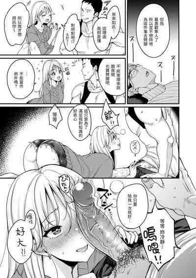 Chotto M de Do-sukebe de | 有點M又有點色