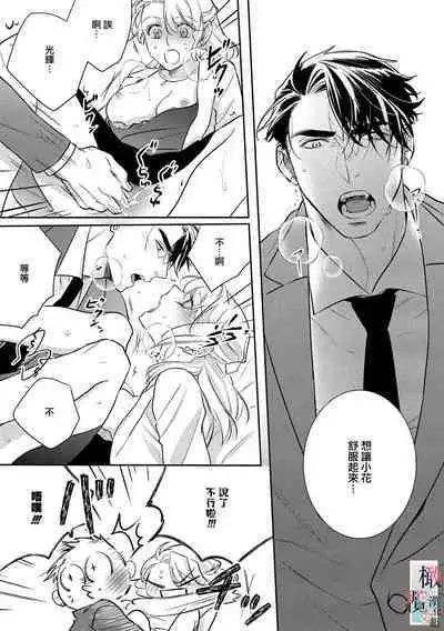 [sassa man] oni no hana sagasi~01-04｜鬼之花寻记~01-04话[中文] [橄榄汉化组]