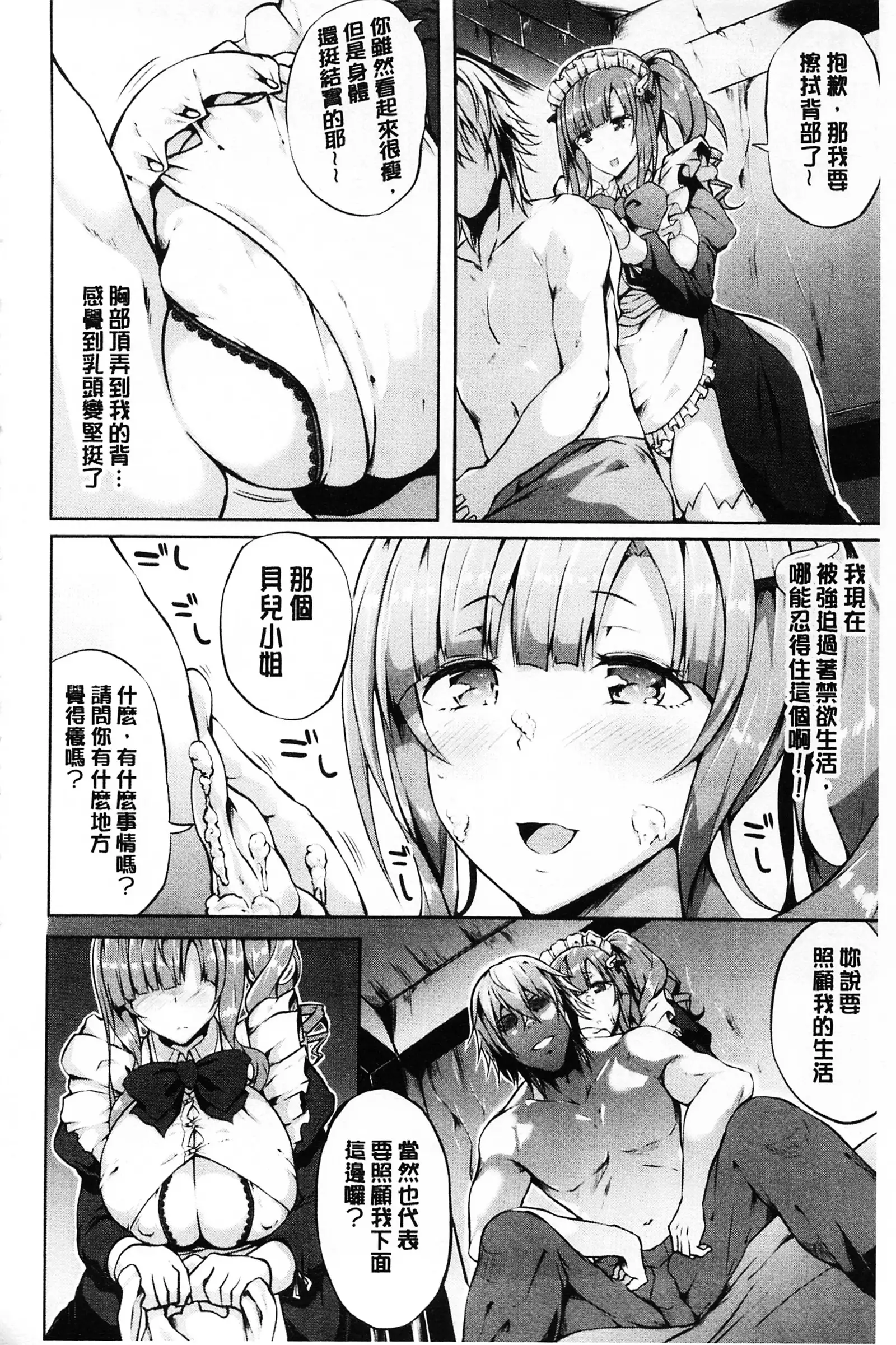 Zetsubou no Tenshi-sama | 絕望的天使