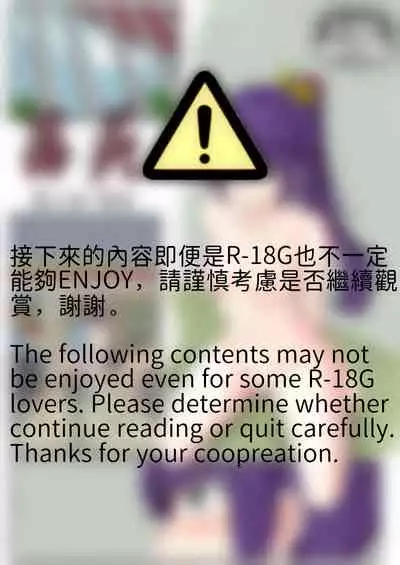 [渊] [Fallen Flowers] 落英 - 第三话（个人上色版） R-18G 版