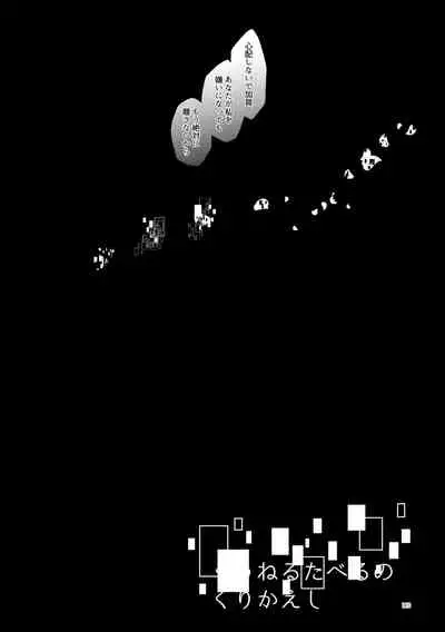 Kuuneru Taberu no Kurikaeshi