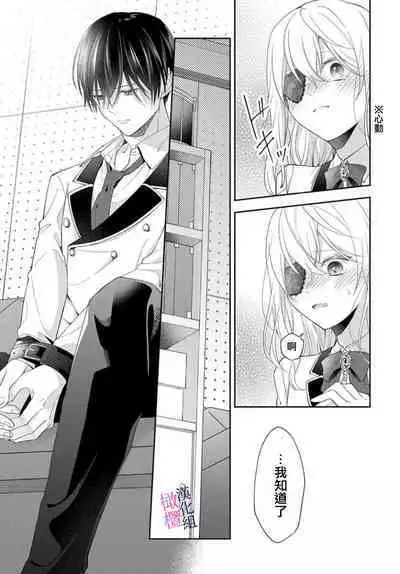 [ sugaya tiyo] itto osananazimi ha gaman deki na i- kyuuketu ni sasoi in saku you ga aru nante ki i te nai！～01-05｜专情的青梅竹马没法忍耐~我没听说过吸血會有催淫效果！~01-05话[中文] [橄榄汉化组]