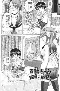 [Gattsun] Zecchou full throttle! | 絶頂油門到底催落去! [Chinese]