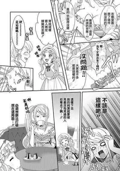 akuyaku reijō ni tensei shitakedo, hakyoku shita hazu no katabutsu ō taishi ni dekiai sa retemasu! ? | 轉生成惡役千金本應迎來破滅結局,沒想到卻被嚴肅死板的王太子寵上了天!? 1-5