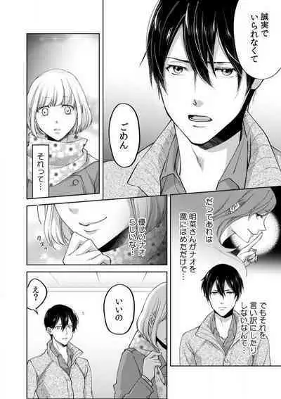 Kyou kara Omae wa Ore no Yome Shoya de Mita Osananajimi no Kemono Kao 1-9