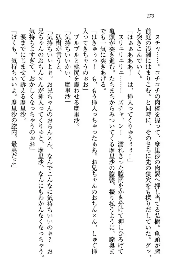 お姉ちゃんは3歳児!?