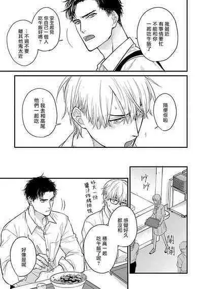 Tabetemo Oishiku Arimasen 2 | 尝起来一点都不好吃 2 Ch. 6-22