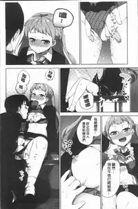 [Namita] Iinchou no Hi. Mi. Tsu. ~Itta Kaisuu ga Barechau Sekai~ 2 | 委員長的小祕密 ～高潮的次數會顯露出來的世界～ 2 [Chinese]