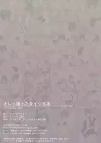 [Root 12-hedron (Landolt Tamaki)] Orekko Futa o Ijiru Hon [Chinese] [沒有漢化] [Digital]