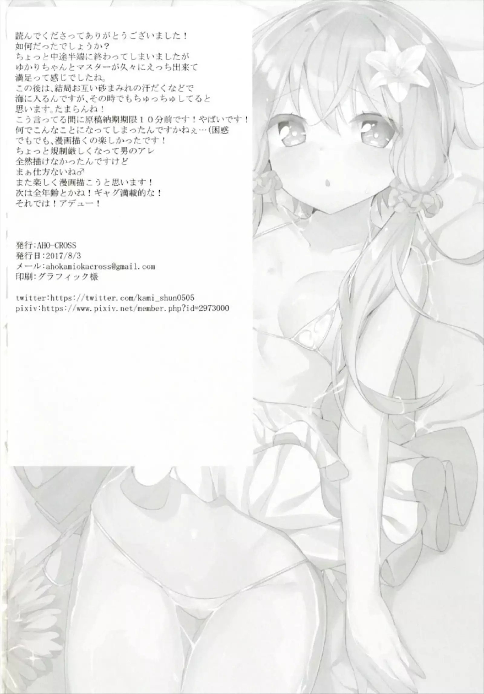 Osasoi Ecchi Yukari-chan