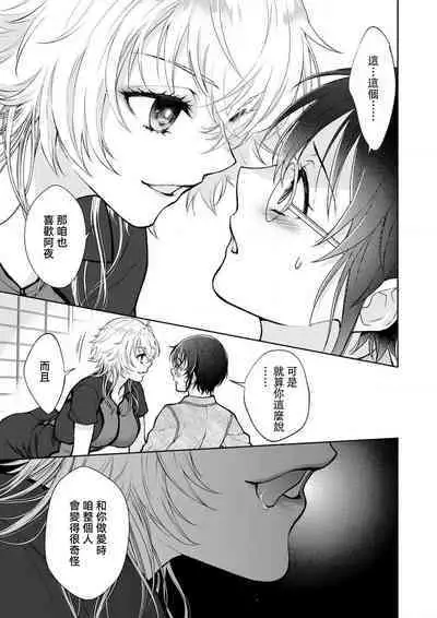 Osananajimi ga mejūdesu! ! | 青梅竹马是女汉子！！1-5