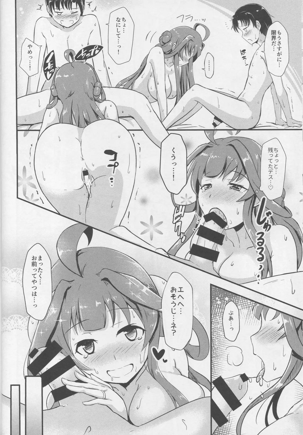 Kongou ga Teitoku no Ecchi na Onee-chan ni Naru Hon.