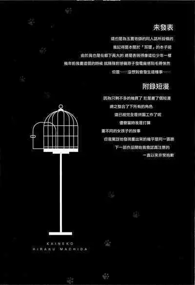 [Machida Hiraku] Kaineko [Chinese] [Incomplete]