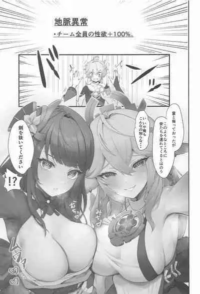 Chimyaku Ijou: Seiyoku+100%