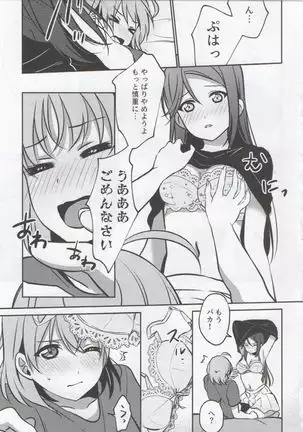 Anata to Watashi no Guilty Night