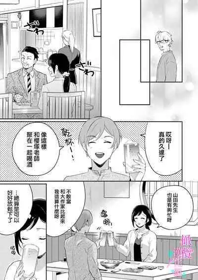 [Umou] Jounetsu to Kaite Seiyoku to Yomu1-13 | 写作热情读作情欲 1-13 [Chinese] [橄榄汉化组]