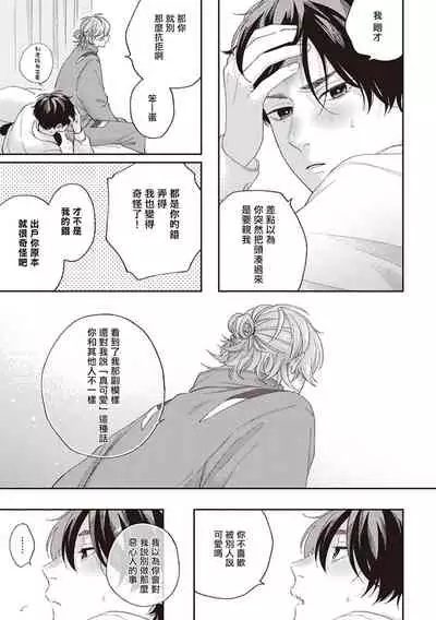 [Shikke] Fukutsu no Zono | 不屈的佐诺 Ch. 1-4+番外 完结 [Chinese] [拾荒者汉化组] [Digital]