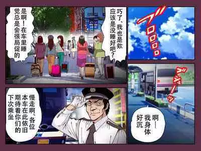 Suiminkan ~Shinya Bus Hen