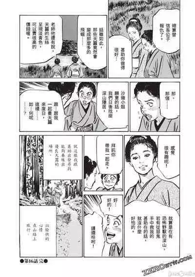 Inshuu Hiroku Midare Mandara 3