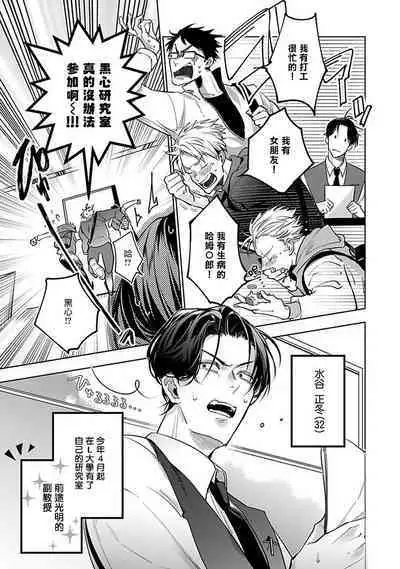 [Tonooka Mottasu] Ore no Seito wa Kawaikunai | 我的学生一点也不可爱 Ch. 1-3 [Chinese] [冒险者公会] [Digital]