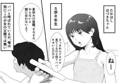 Mesugaki to natsuyasumi no orusuban