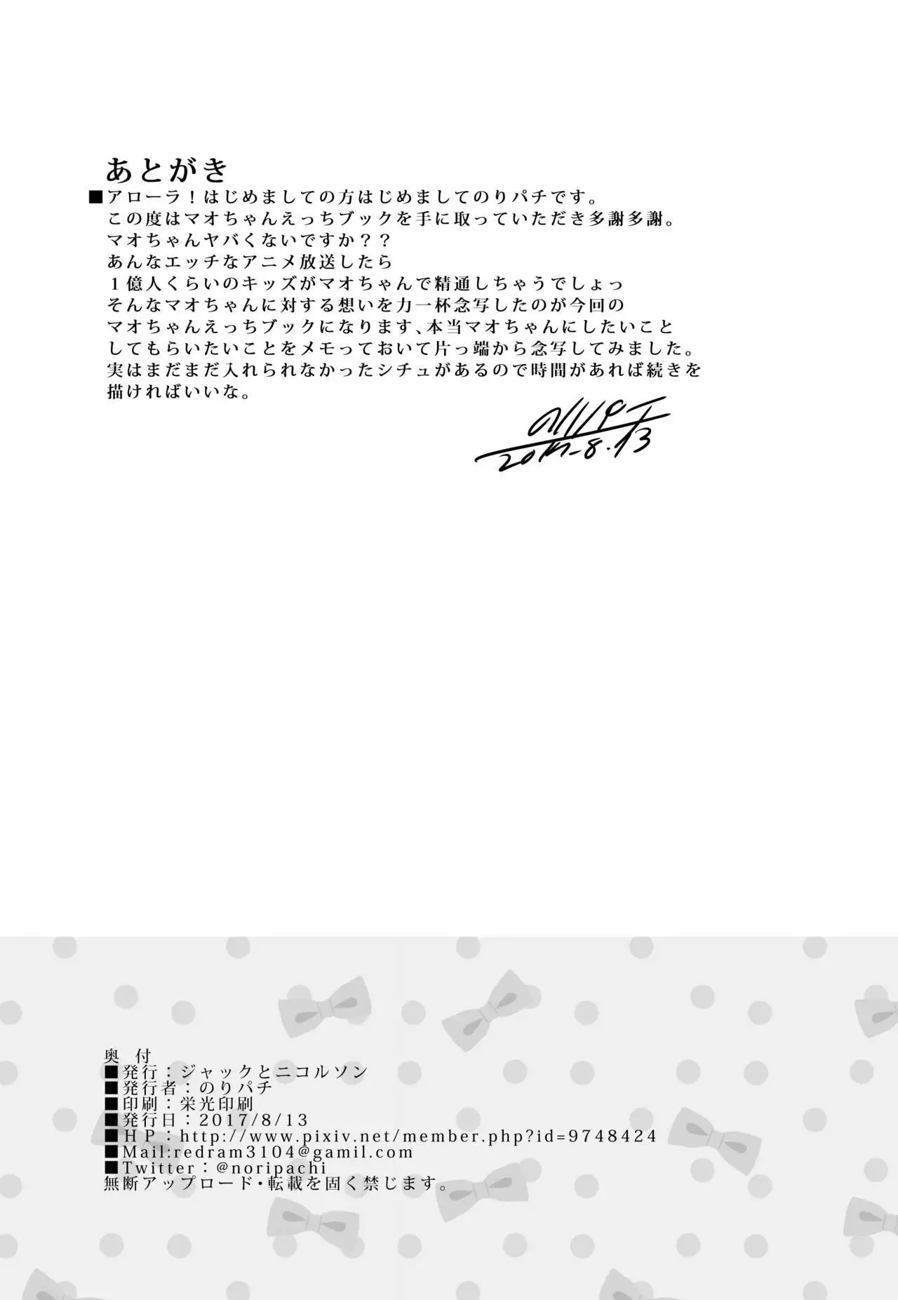 Sunao ni Seitsuu desu.