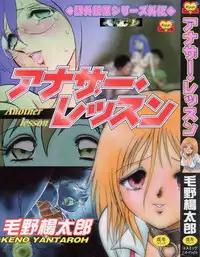 [Keno Yantarou] Another Lesson Ch. 1-4 [English] [desudesu]
