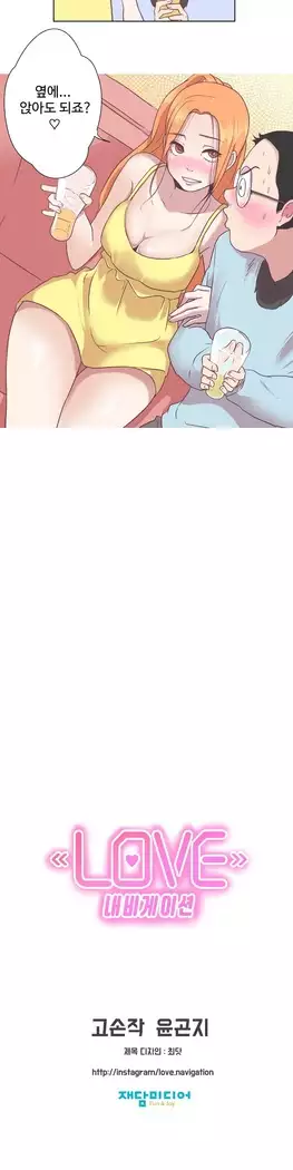 Love Navigator Ch.1-16