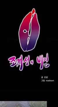 [Madstart] Secret Island Ch.1-28 (English) (Ongoing)