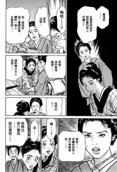 [Hazuki Kaoru] Tenpou Momoiro Suikoden 1 [Chinese] [青文出版]