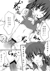 (C75) [Midoriya (Ryokusiki)] Shinkou Shimasho! (Touhou Project) [Chinese] [博丽灵春个人汉化]