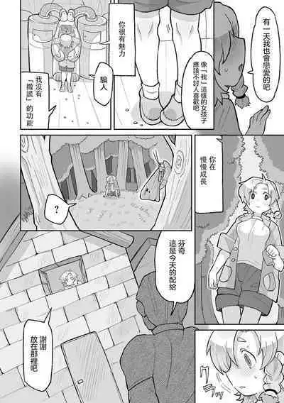 Shoujo wa Hahae to Uka o suru | 少女羽化成人母