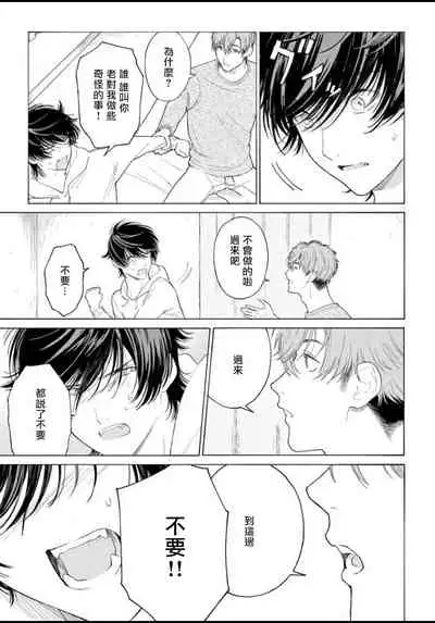 [Shikimi Bibi] Fukujuu to Amagami | 服从与轻咬 Ch. 1-4 [Chinese] [拾荒者汉化组] [Digital]