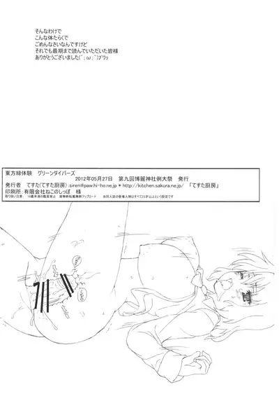 Touhou Midori Taiken GREEN DIVERS