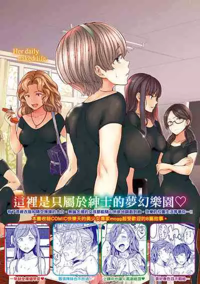 Hadaka no Gakkou | 赤裸學園